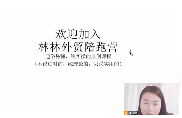 外貿全鏈路變現營：從定位到實操，全面提升外貿實戰(zhàn)能力-百萬資源網